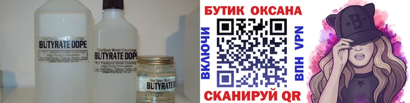 Бутират жидкий экстази  Купить  Выборг 